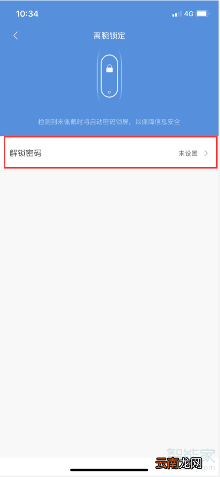 小米手环5如何设置密码