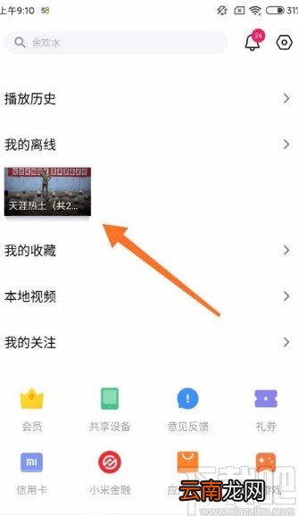 小米手机删除小米视频离线视频的方法