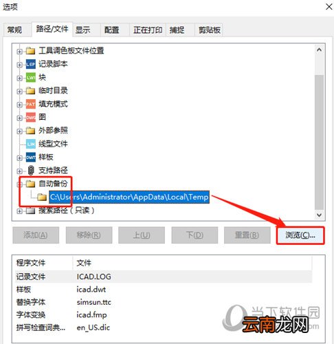 迅捷CAD编辑器如何设置自动保存 设置自动保存步骤分享