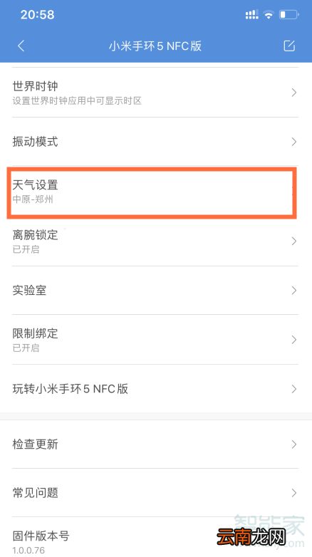 小米手环5怎么开启天气预警通知