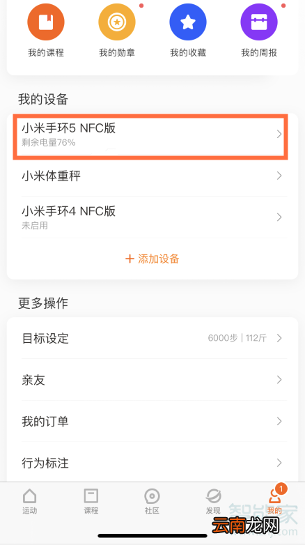 小米手环5怎么开启天气预警通知