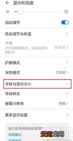 华为P40调整短信字体大小的方法
