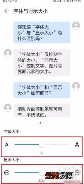 华为P40调整短信字体大小的方法