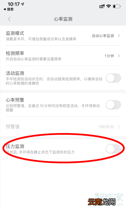 小米手环5怎么开启压力检测