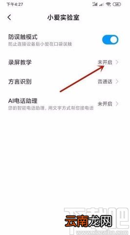 小米9开启小爱录屏教学的方法