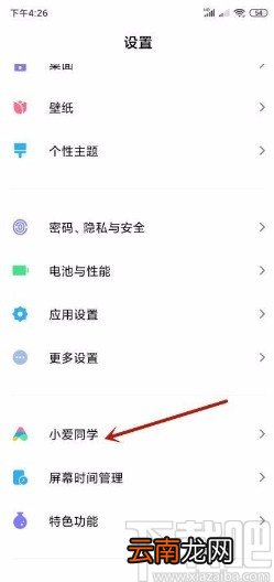小米9开启小爱录屏教学的方法