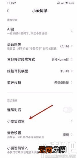 小米9开启小爱录屏教学的方法