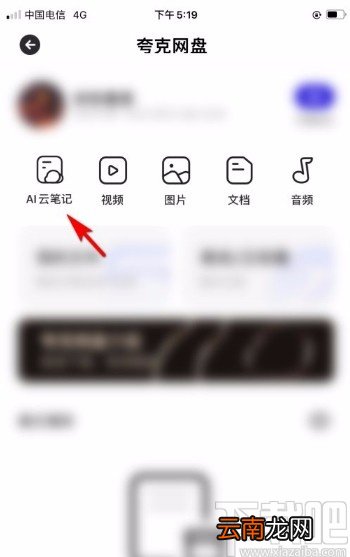 夸克app删除网盘笔记分组的方法