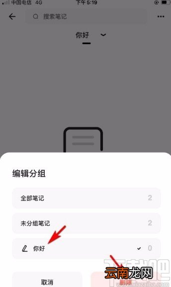 夸克app删除网盘笔记分组的方法