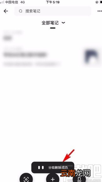 夸克app删除网盘笔记分组的方法