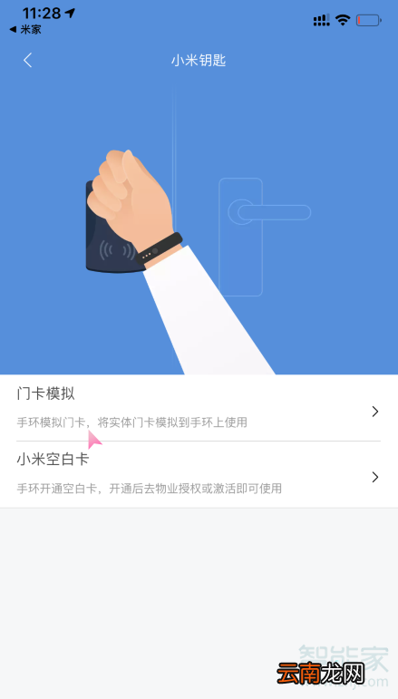 小米手环5怎么模拟门禁卡