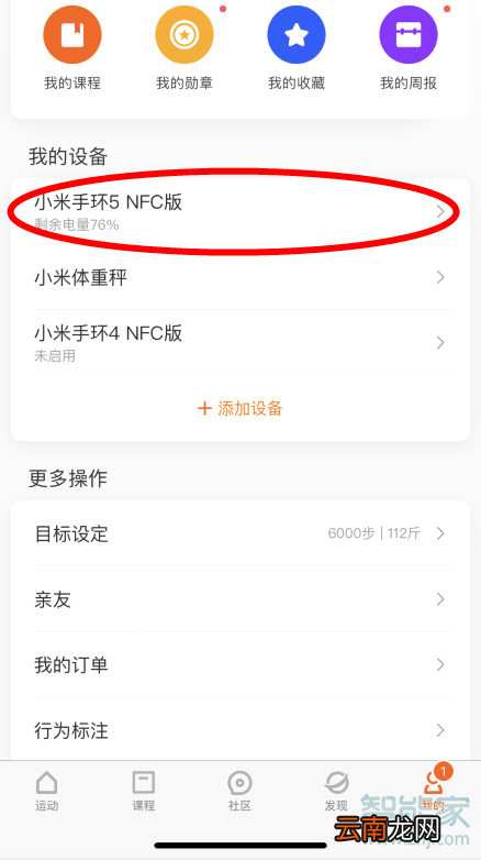 小米手环5怎么模拟门禁卡