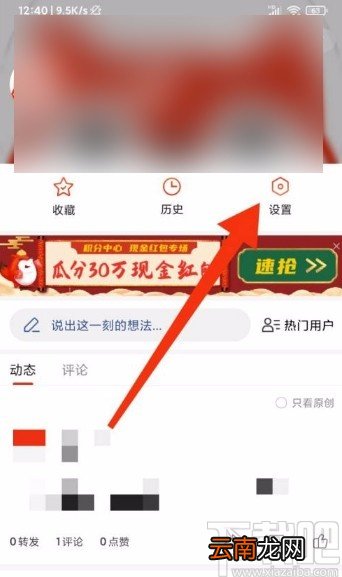 搜狐新闻app禁止通过通讯录搜索自己的方法