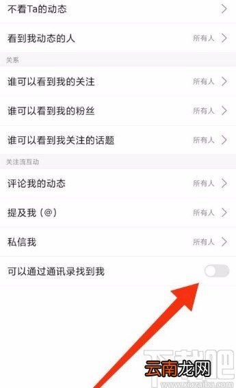 搜狐新闻app禁止通过通讯录搜索自己的方法