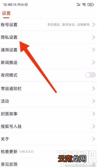 搜狐新闻app禁止通过通讯录搜索自己的方法