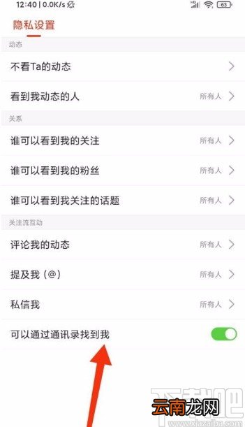 搜狐新闻app禁止通过通讯录搜索自己的方法