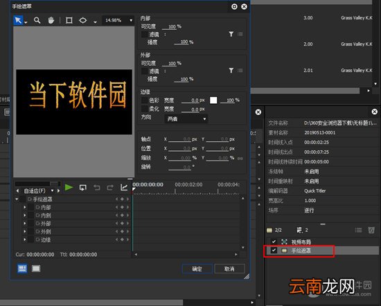 Edius如何打马赛克 教打马赛克方法介绍