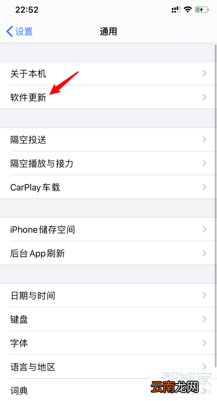 ios13.6怎么关闭系统自动更新