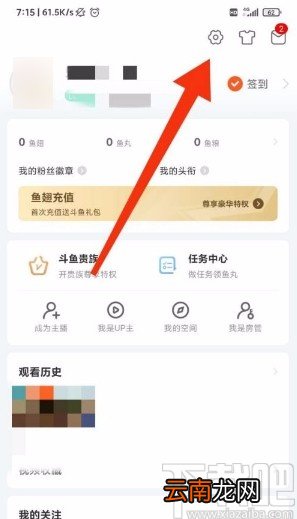 斗鱼app不展示我关注的人的方法