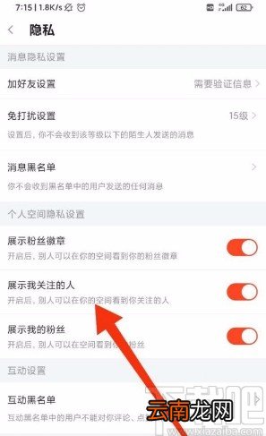 斗鱼app不展示我关注的人的方法