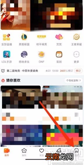 斗鱼app不展示我关注的人的方法