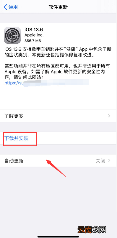 ios13.6如何更新