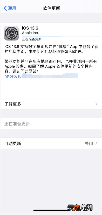 ios13.6如何更新