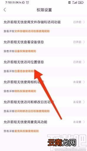 前程无忧app禁止访问定位权限的方法