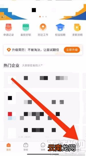 前程无忧app禁止访问定位权限的方法