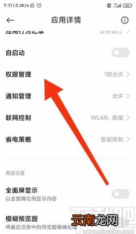 前程无忧app禁止访问定位权限的方法