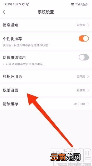 前程无忧app禁止访问定位权限的方法