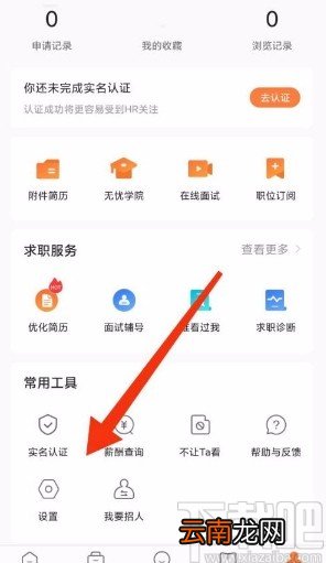 前程无忧app禁止访问定位权限的方法