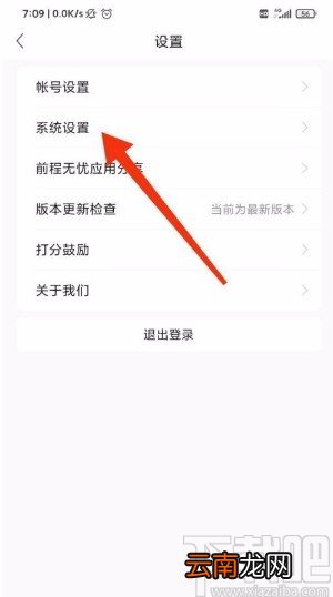 前程无忧app禁止访问定位权限的方法
