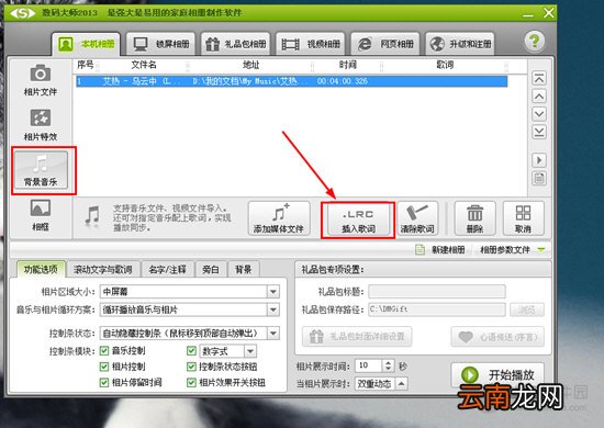 数码大师如何添加歌词 添加歌词分享