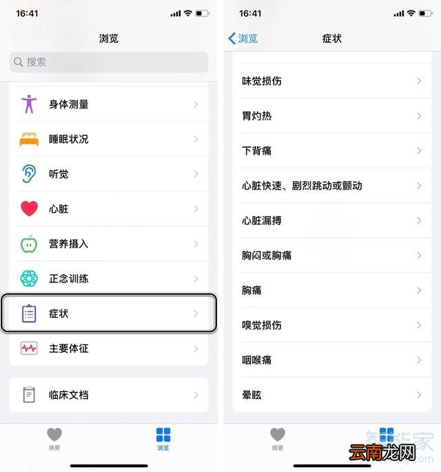 ios13.6更新了什么