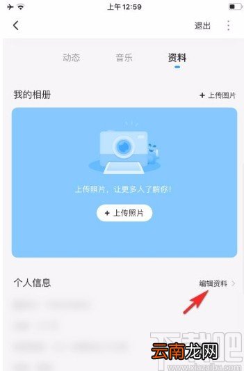 酷狗音乐app设置所在地区信息的方法