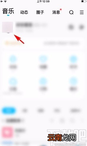 酷狗音乐app设置所在地区信息的方法
