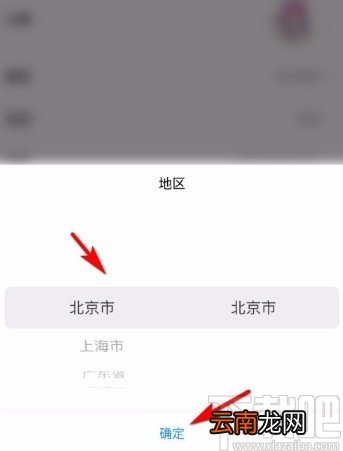 酷狗音乐app设置所在地区信息的方法