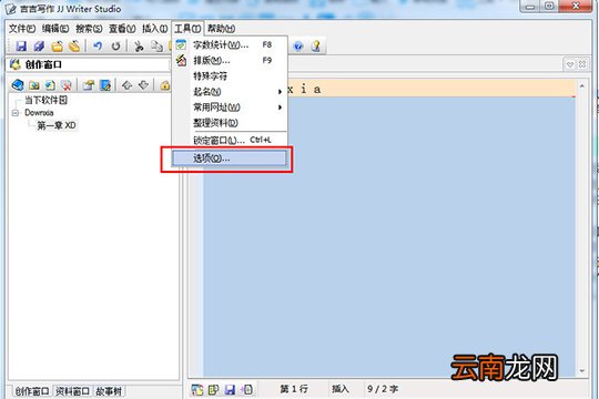 吉吉写作软件保存的文档在什么位置找 保存的文档位置介绍