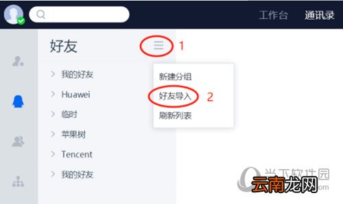 QTrade如何导入好友 联系人添加方法介绍