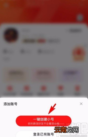 全民K歌app创建小号的方法