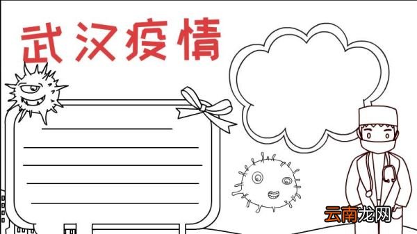 武汉病毒手抄报怎么画