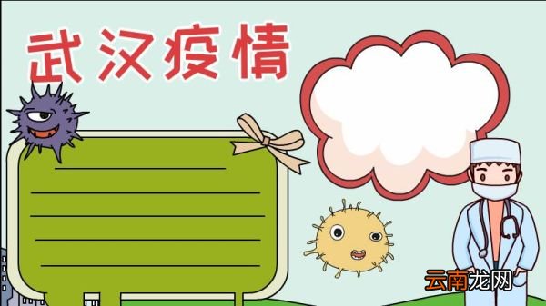 武汉病毒手抄报怎么画