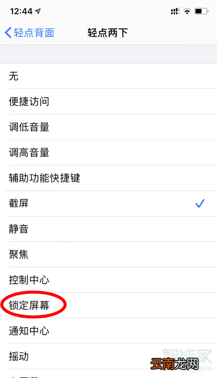 ios14怎么设置敲击锁屏