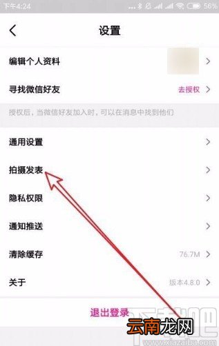 微视app设置发布视频时自动保存本地的方法