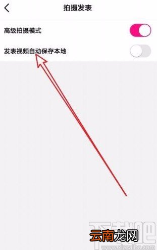 微视app设置发布视频时自动保存本地的方法