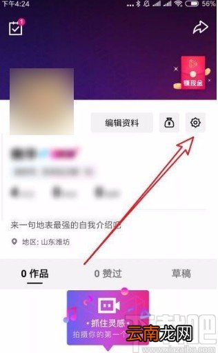 微视app设置发布视频时自动保存本地的方法