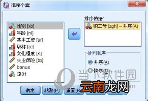 SPSS如何排序 排序方法说明