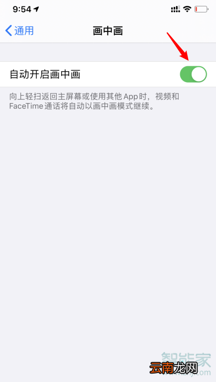 ios14怎么开启画中画