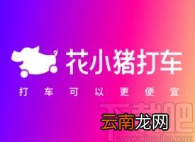花小猪打车app删除打车记录的方法